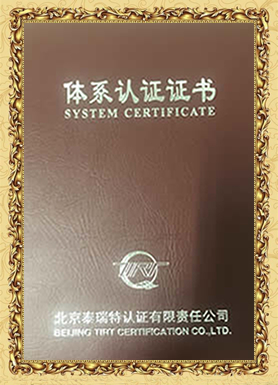 体系认证证书